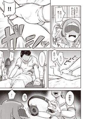[シャイン・ナビス] 淫謀 強制快楽エステ 前編+後編 (WEEKLY快楽天 2021)_22