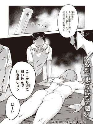 [シャイン・ナビス] 淫謀 強制快楽エステ 前編+後編 (WEEKLY快楽天 2021)_25