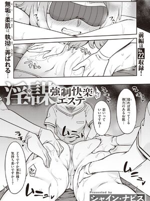 [シャイン・ナビス] 淫謀 強制快楽エステ 前編+後編 (WEEKLY快楽天 2021)_27