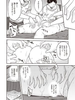 [シャイン・ナビス] 淫謀 強制快楽エステ 前編+後編 (WEEKLY快楽天 2021)_28