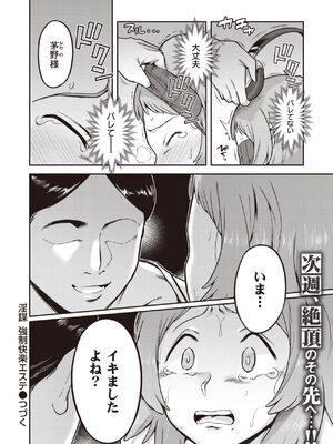 [シャイン・ナビス] 淫謀 強制快楽エステ 前編+後編 (WEEKLY快楽天 2021)_44