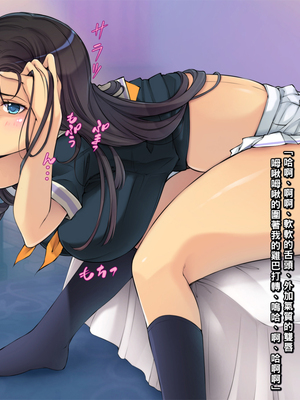 [いちごクレープ大盛組 (横十輔)] 援交JKに絶対中出しするマン！ 1-5_077