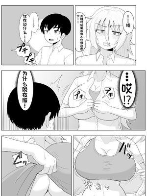 [配菜机翻汉化组][豪放磊落] 金髪爆乳ヤンキー　総集編_101