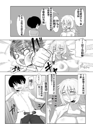 [配菜机翻汉化组][豪放磊落] 金髪爆乳ヤンキー　総集編_116