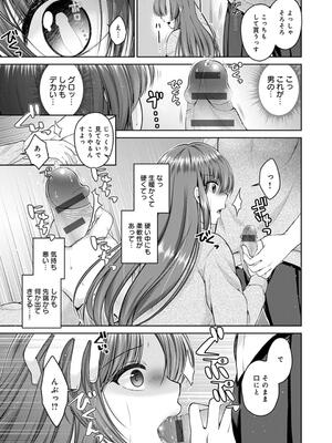 [ミサキカホ。] フシダラな距離【デジタル特装版】_013
