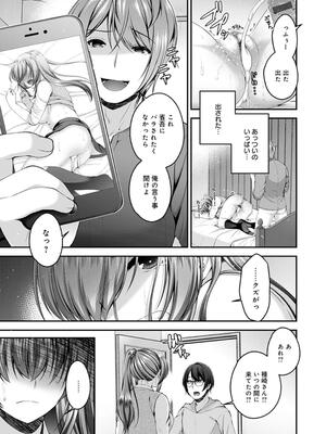 [ミサキカホ。] フシダラな距離【デジタル特装版】_069