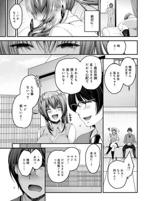[ミサキカホ。] フシダラな距離【デジタル特装版】_075