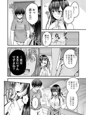 [ミサキカホ。] フシダラな距離【デジタル特装版】_090