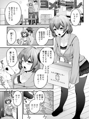 [ミサキカホ。] フシダラな距離【デジタル特装版】_117