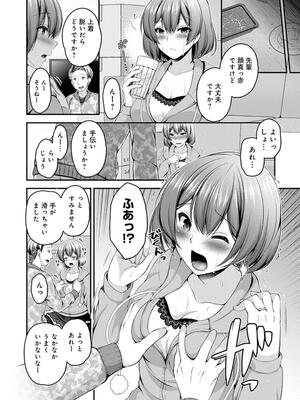 [ミサキカホ。] フシダラな距離【デジタル特装版】_120