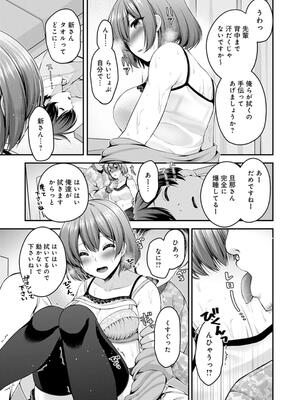 [ミサキカホ。] フシダラな距離【デジタル特装版】_121