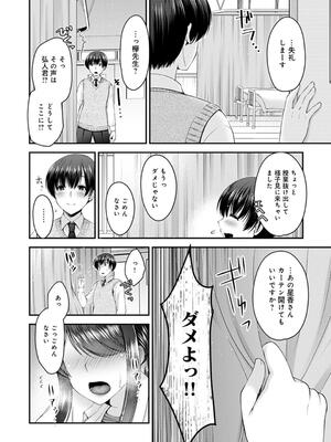 [ミサキカホ。] フシダラな距離【デジタル特装版】_150