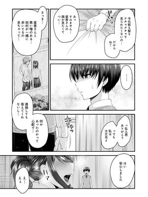 [ミサキカホ。] フシダラな距離【デジタル特装版】_151