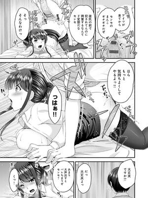 [ミサキカホ。] フシダラな距離【デジタル特装版】_153