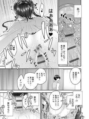 [ミサキカホ。] フシダラな距離【デジタル特装版】_157