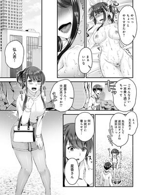 [ミサキカホ。] フシダラな距離【デジタル特装版】_167