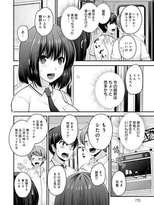 [ミサキカホ。] フシダラな距離【デジタル特装版】_170