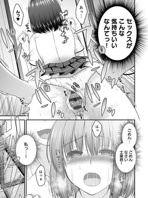 [ミサキカホ。] フシダラな距離【デジタル特装版】_189