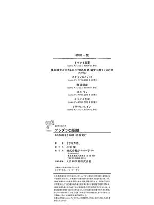 [ミサキカホ。] フシダラな距離【デジタル特装版】_196