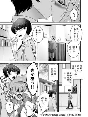[ミサキカホ。] フシダラな距離【デジタル特装版】_199