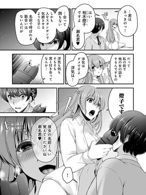 [ミサキカホ。] フシダラな距離【デジタル特装版】_203