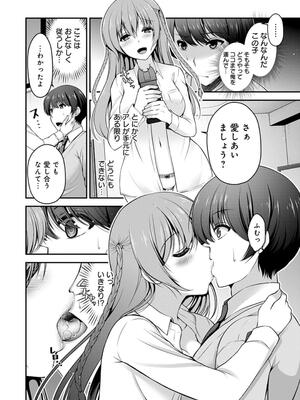 [ミサキカホ。] フシダラな距離【デジタル特装版】_204