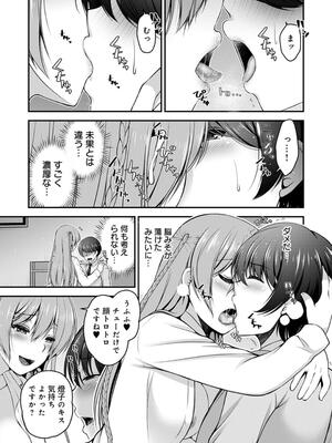 [ミサキカホ。] フシダラな距離【デジタル特装版】_205