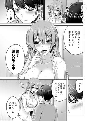 [ミサキカホ。] フシダラな距離【デジタル特装版】_209