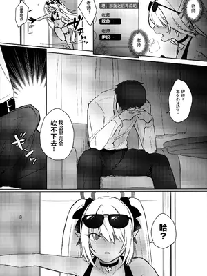 (C102) [みらくるしろっぷ (七味鈴)] せんせいはなじられたい (ブルーアーカイブ)｜老师想要被责罚 [白杨汉化组]_03