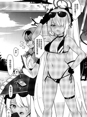 (C102) [みらくるしろっぷ (七味鈴)] せんせいはなじられたい (ブルーアーカイブ)｜老师想要被责罚 [白杨汉化组]_02