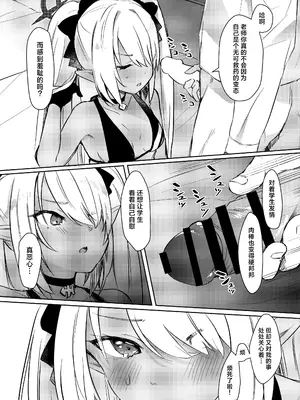 (C102) [みらくるしろっぷ (七味鈴)] せんせいはなじられたい (ブルーアーカイブ)｜老师想要被责罚 [白杨汉化组]_06