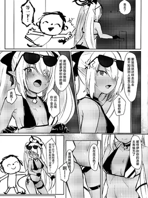 (C102) [みらくるしろっぷ (七味鈴)] せんせいはなじられたい (ブルーアーカイブ)｜老师想要被责罚 [白杨汉化组]_04