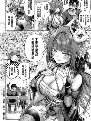 [メツブシ] 九重先輩！これ着てくださあい！ 后編 (コミック エグゼ 52)｜九重前辈！请你穿上这个吧！后篇 [欶澜汉化组] [DL版]_37