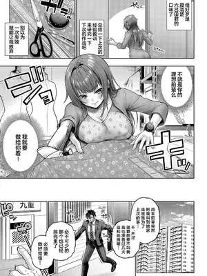 [メツブシ] 九重先輩！これ着てくださあい！ 后編 (コミック エグゼ 52)｜九重前辈！请你穿上这个吧！后篇 [欶澜汉化组] [DL版]_10