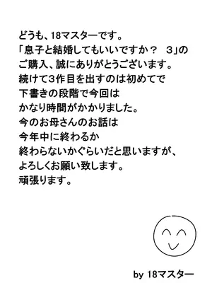 [18マスター] 息子と結婚してもいいですか？_121