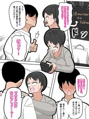 [18マスター] 息子と結婚してもいいですか？_010