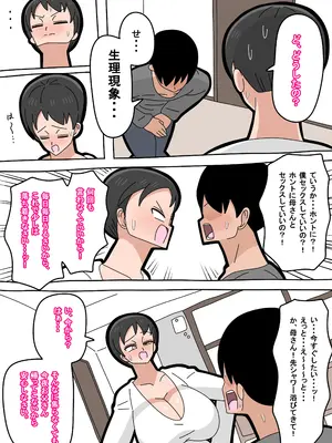 [18マスター] 息子と結婚してもいいですか？_022