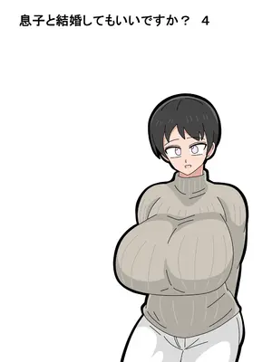 [18マスター] 息子と結婚してもいいですか？_124