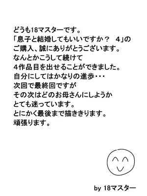 [18マスター] 息子と結婚してもいいですか？_161