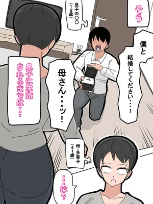 [18マスター] 息子と結婚してもいいですか？_008