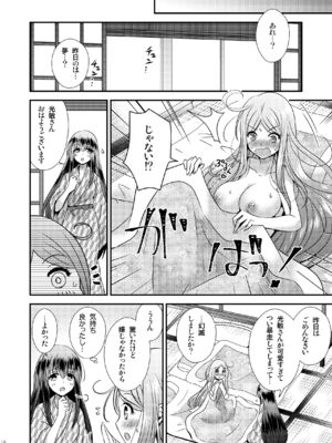 [Story Circle (松園、真城悠)] 性転換ハネムーン (オリジナル) [DL版]_18