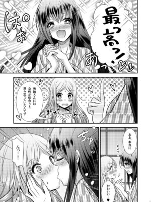 [Story Circle (松園、真城悠)] 性転換ハネムーン (オリジナル) [DL版]_07