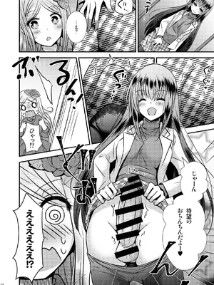 [Story Circle (松園、真城悠)] 性転換ハネムーン (オリジナル) [DL版]_24