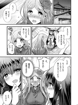 [Story Circle (松園、真城悠)] 性転換ハネムーン (オリジナル) [DL版]_23