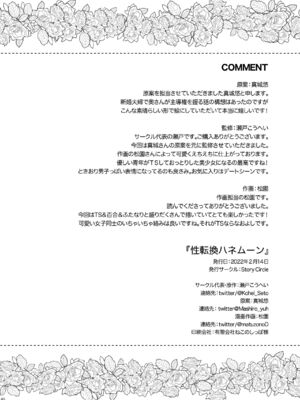 [Story Circle (松園、真城悠)] 性転換ハネムーン (オリジナル) [DL版]_46