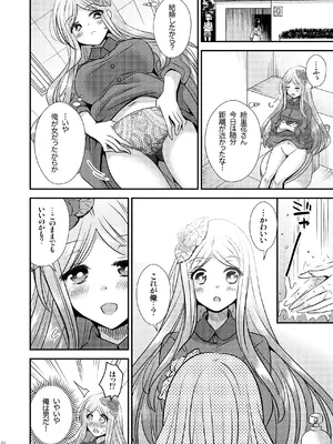 [Story Circle (松園、真城悠)] 性転換ハネムーン (オリジナル) [DL版]_22