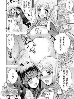 [Story Circle (松園、真城悠)] 性転換ハネムーン (オリジナル) [DL版]_42