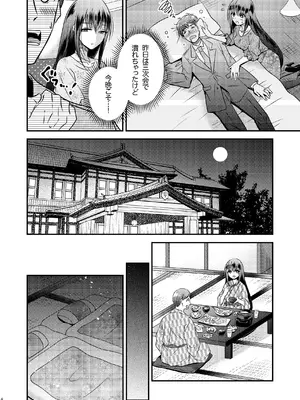 [Story Circle (松園、真城悠)] 性転換ハネムーン (オリジナル) [DL版]_04