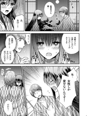 [Story Circle (松園、真城悠)] 性転換ハネムーン (オリジナル) [DL版]_05