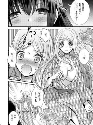 [Story Circle (松園、真城悠)] 性転換ハネムーン (オリジナル) [DL版]_06